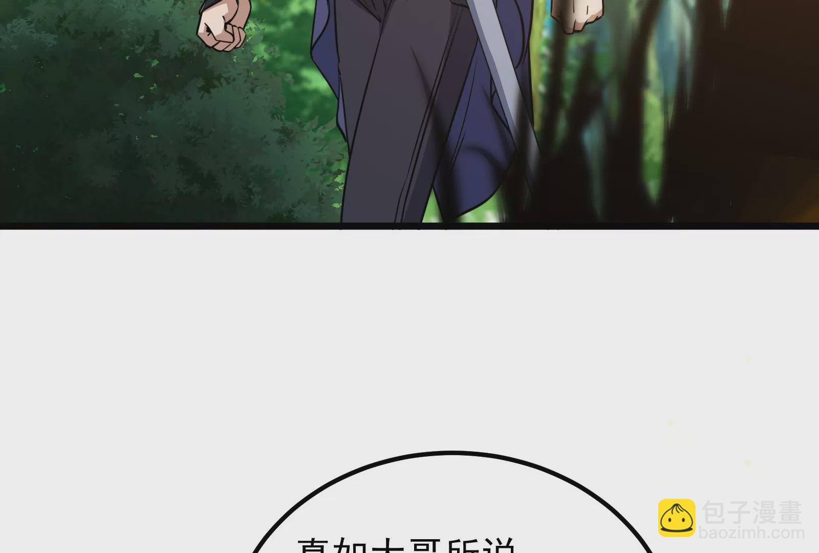 古神遊戲 - 第54話識破！離開也要逼格滿滿(3/3) - 1